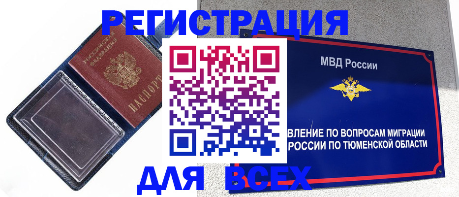 прописка гарантия в Полярных Зорях
