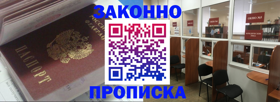 прописка законно в Полярных Зорях