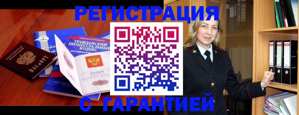 прописка гарантия в Полярных Зорях