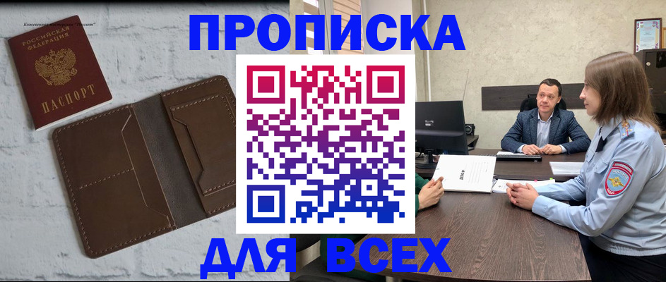 прописка законно в Полярных Зорях