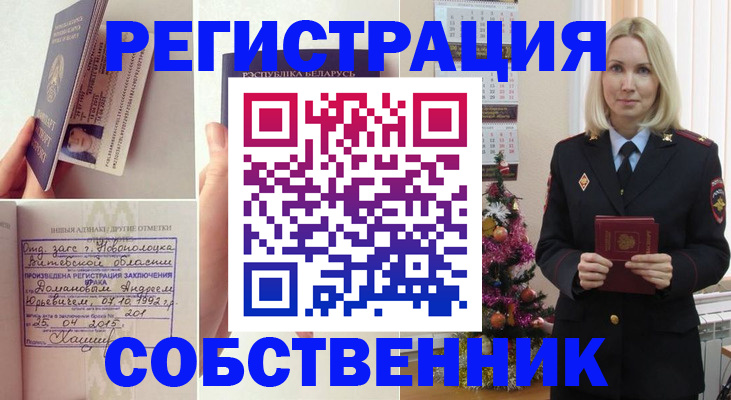 прописка для работы в Полярных Зорях